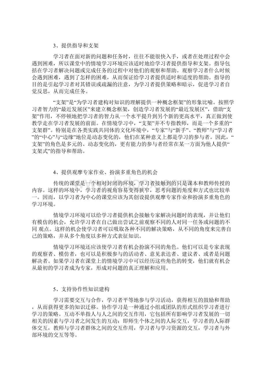 情境学习视野下的学习环境设计.docx_第3页