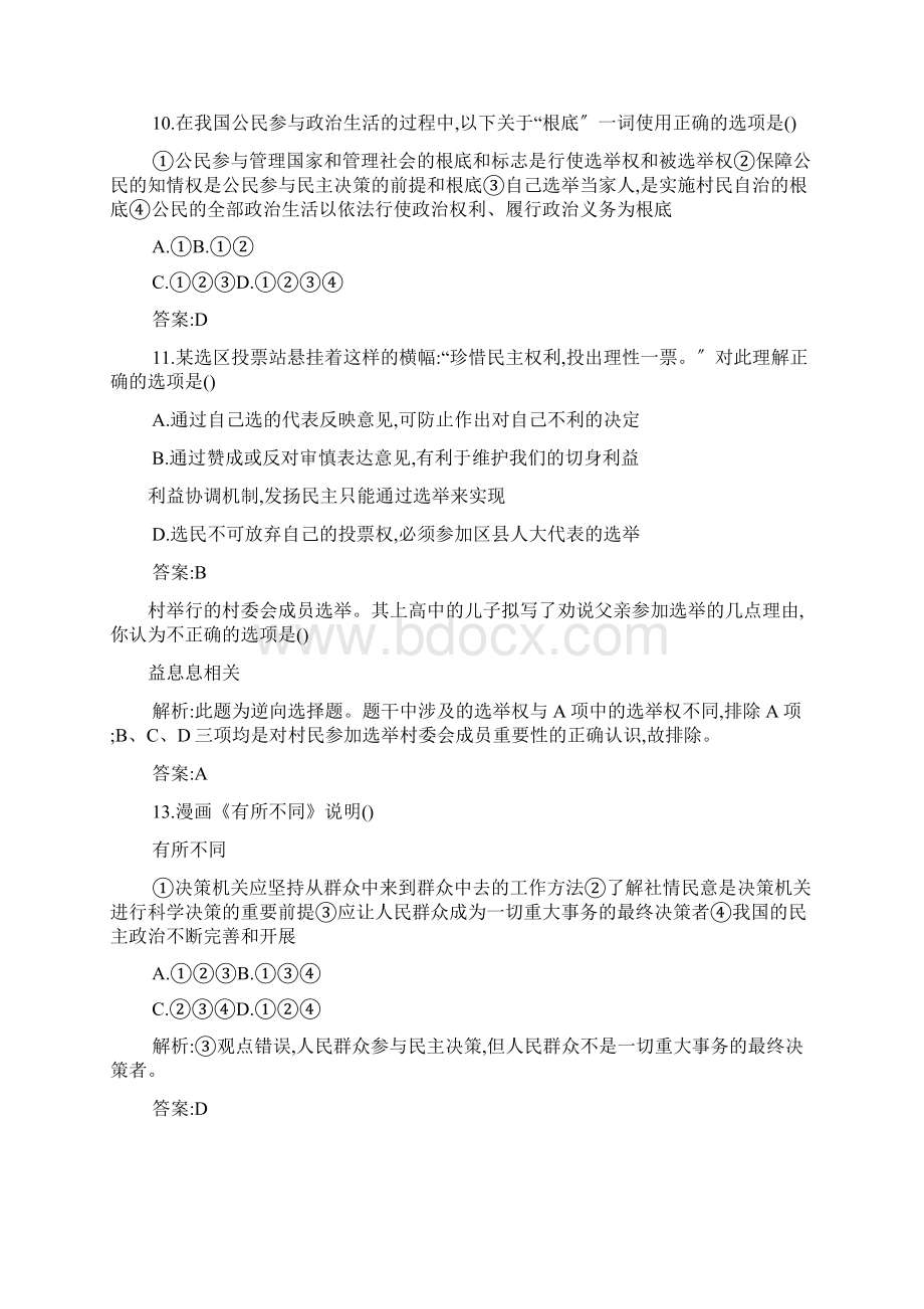 高一政治必修二第一单元测试题及答案.docx_第3页