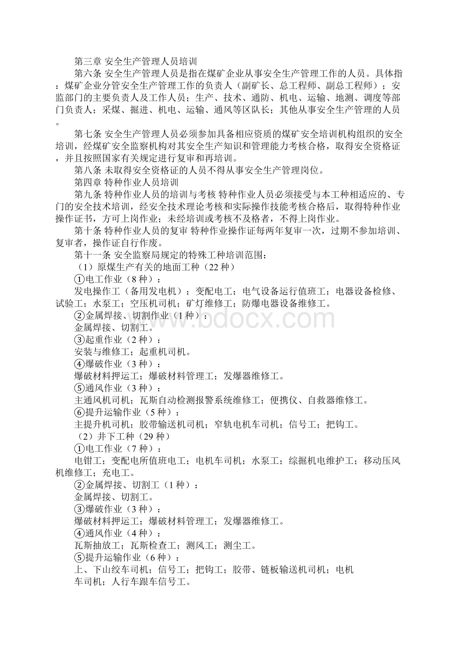 煤矿安全教育培训制度正式.docx_第2页