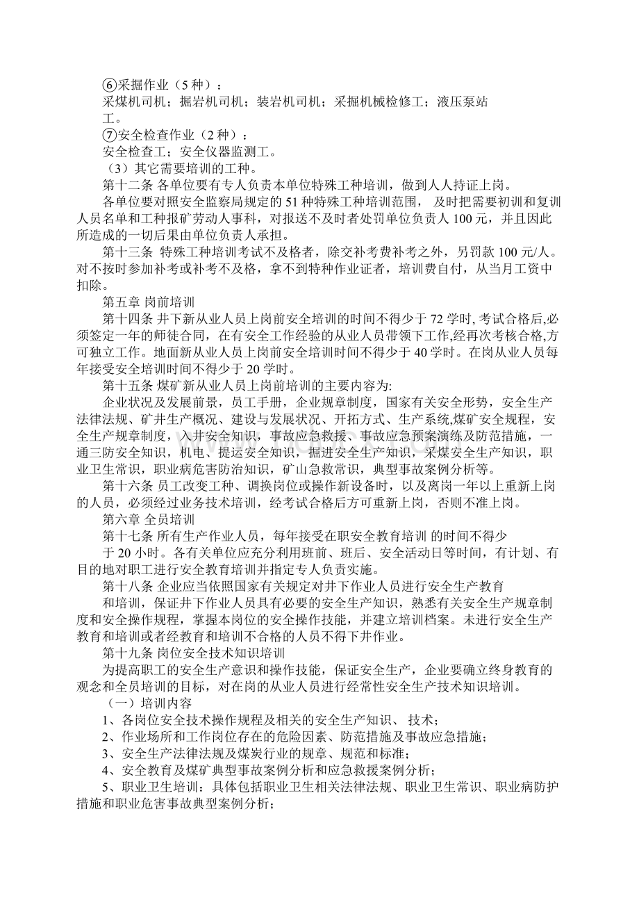 煤矿安全教育培训制度正式.docx_第3页