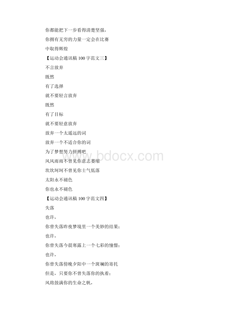 中学生运动会通讯稿100字大全.docx_第2页