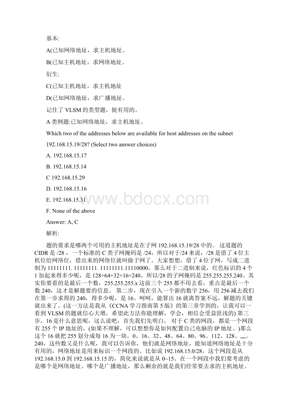 VLSM可变长度子网掩码的计算.docx_第2页