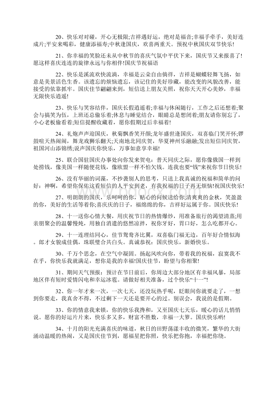 微信祝福语.docx_第3页