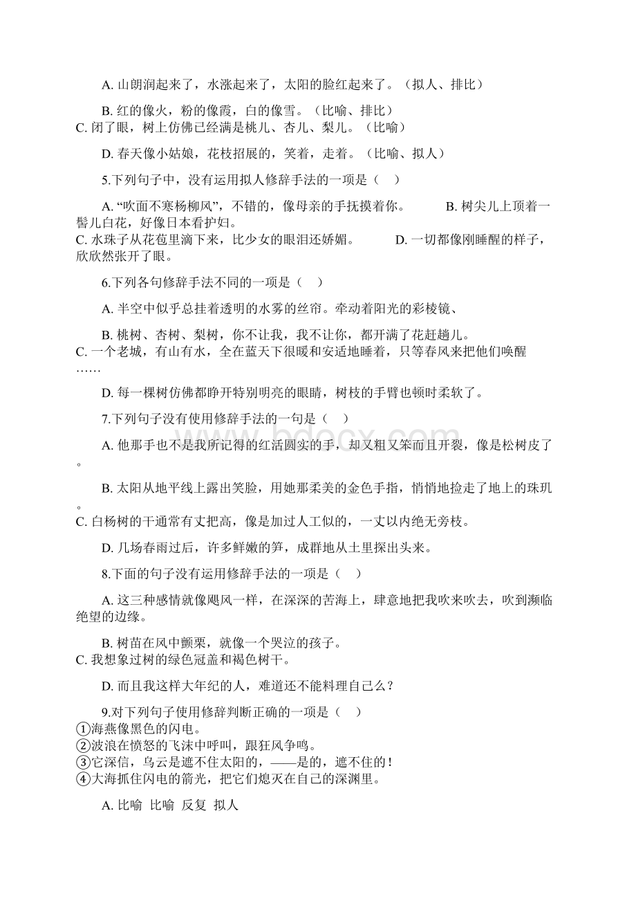 中考语文修辞手法及运用专题练习Word文件下载.docx_第2页