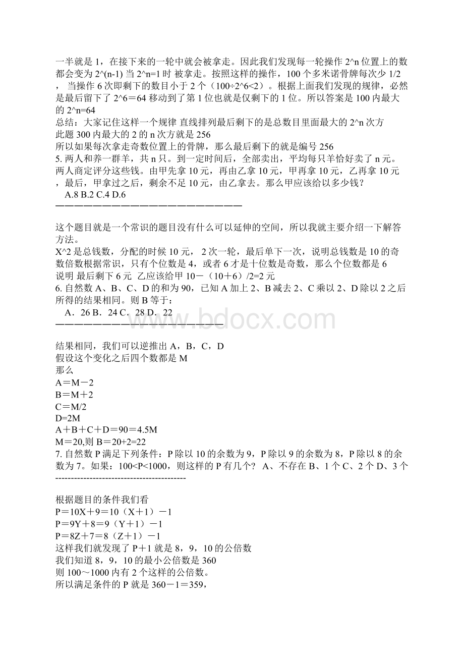 试题Word文件下载.docx_第3页