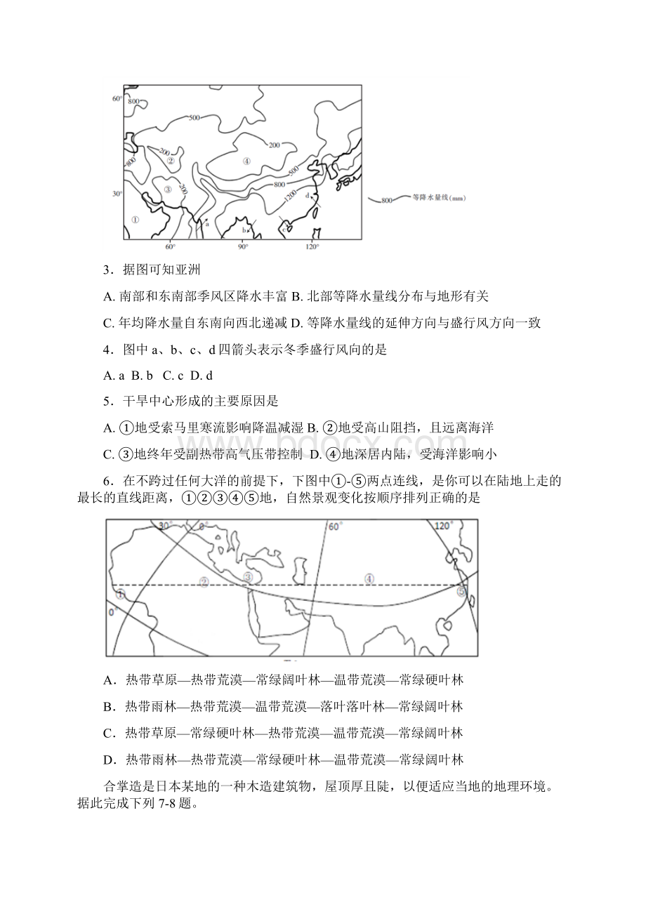 高二下地理月考带答案.docx_第2页