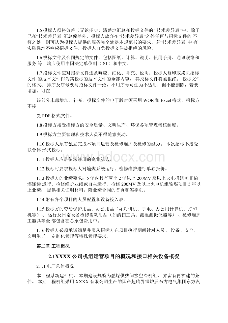 火力发电厂输煤系统维护技术标书.docx_第3页