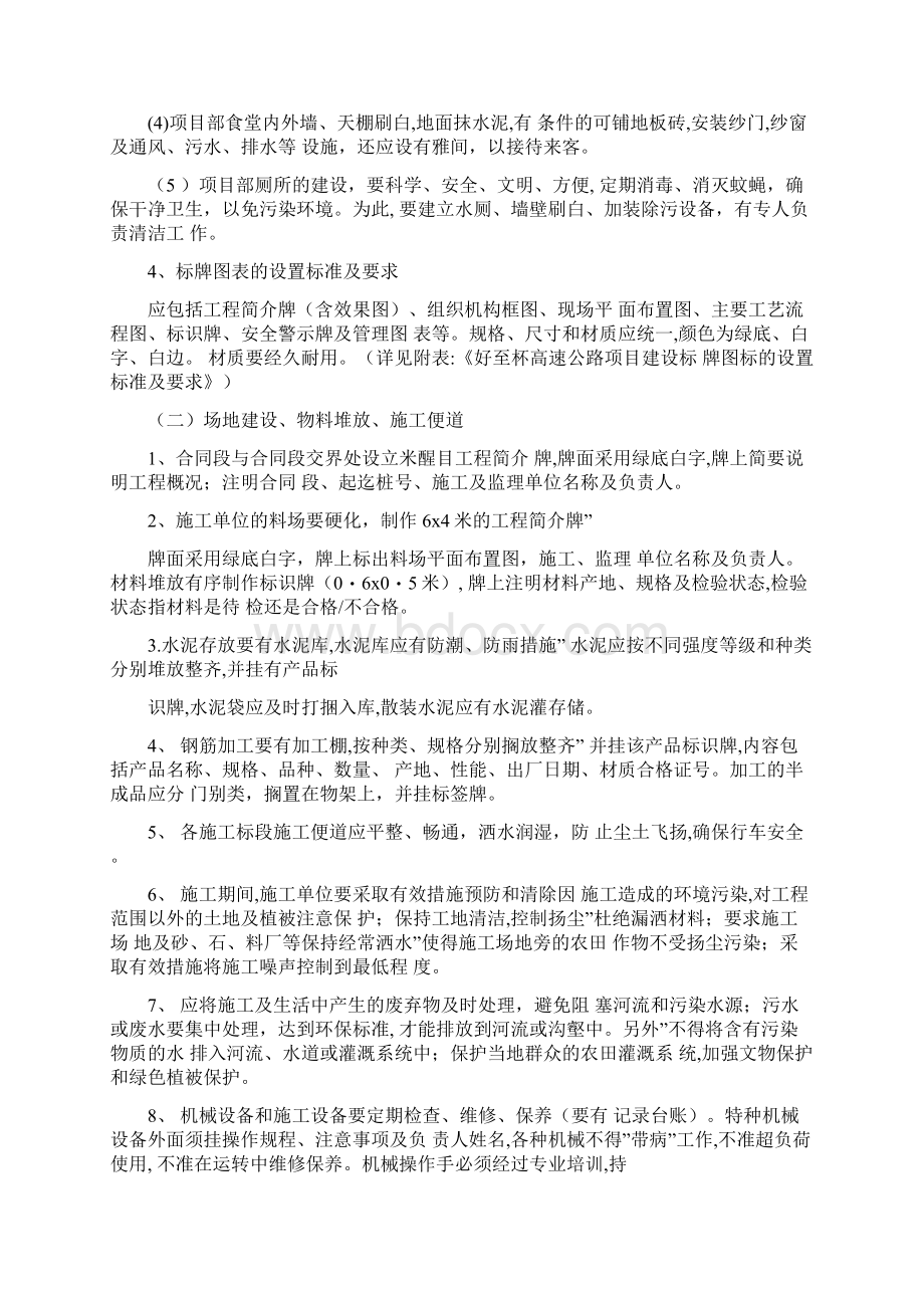 高速公路标准化建设方案Word格式文档下载.docx_第2页