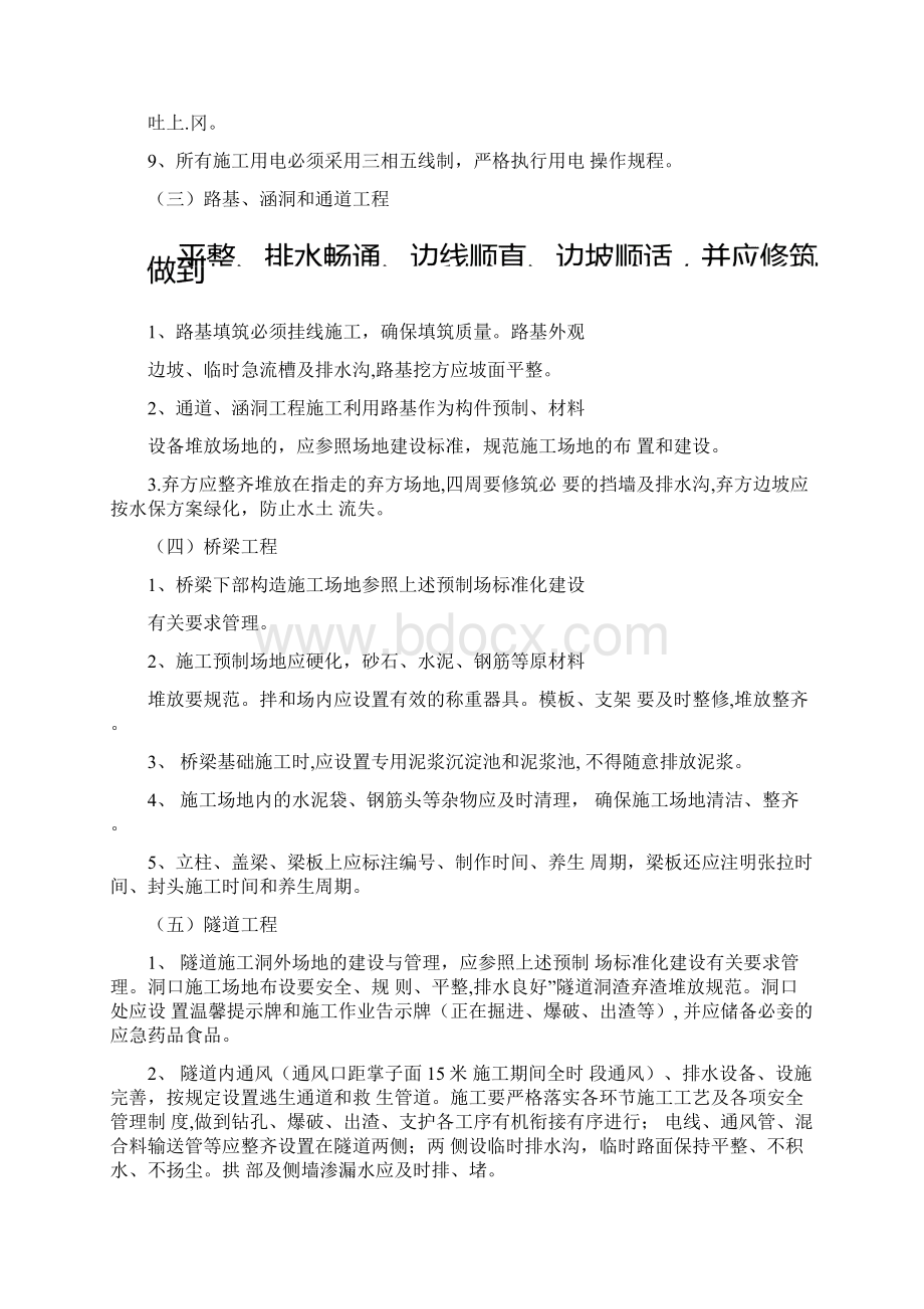 高速公路标准化建设方案.docx_第3页