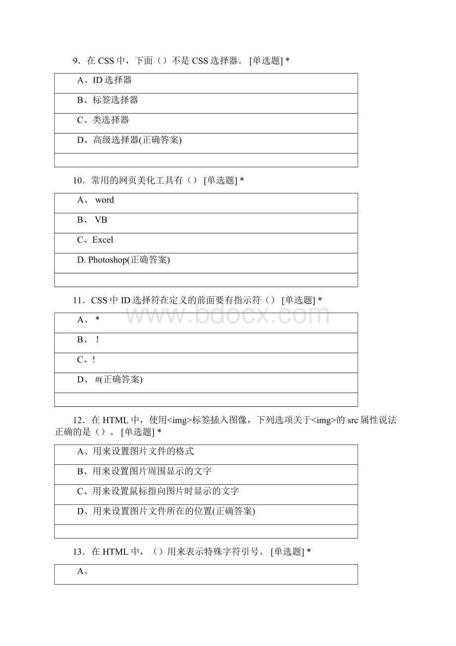 软件技术专业网页前端基础测试题.docx_第3页