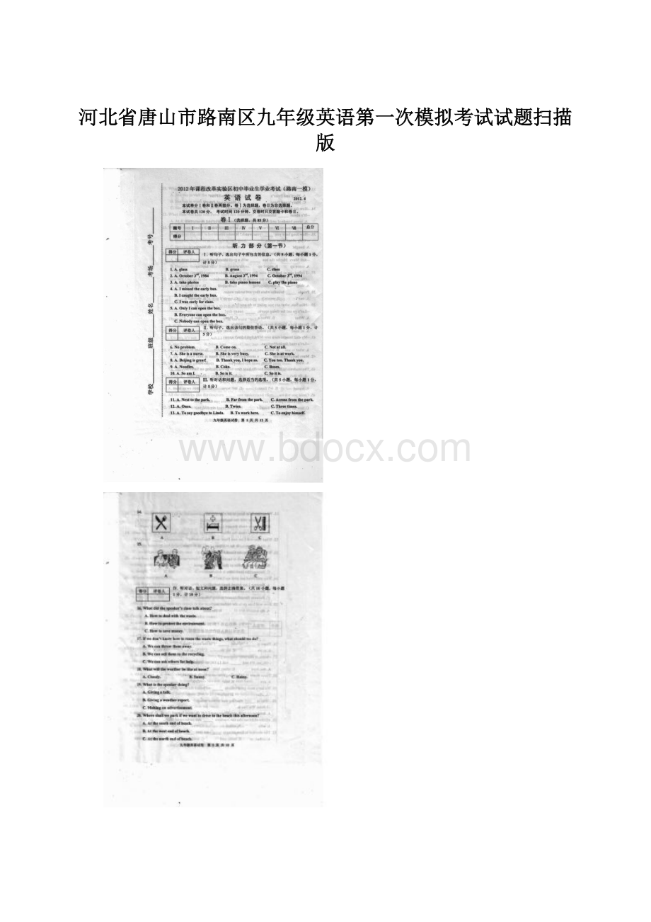 河北省唐山市路南区九年级英语第一次模拟考试试题扫描版.docx