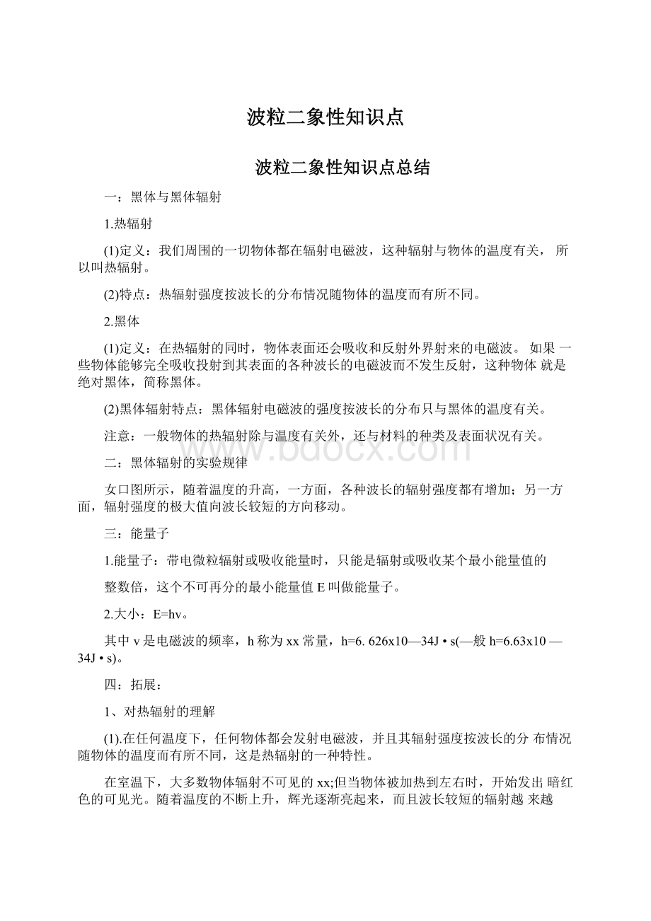 波粒二象性知识点.docx