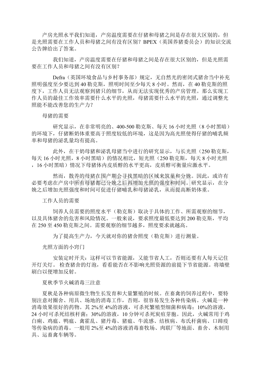 规模化养猪环境精细化控制经典解读 8Word文档下载推荐.docx_第2页