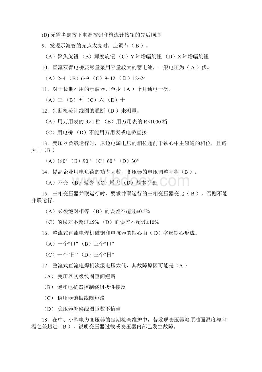 中级维修电工模拟试题文档格式.docx_第2页