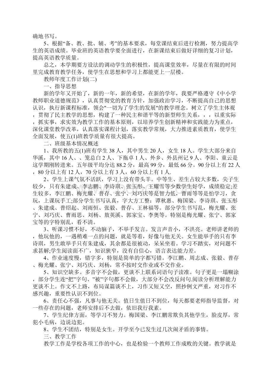 教师年度工作计划Word格式.docx_第2页