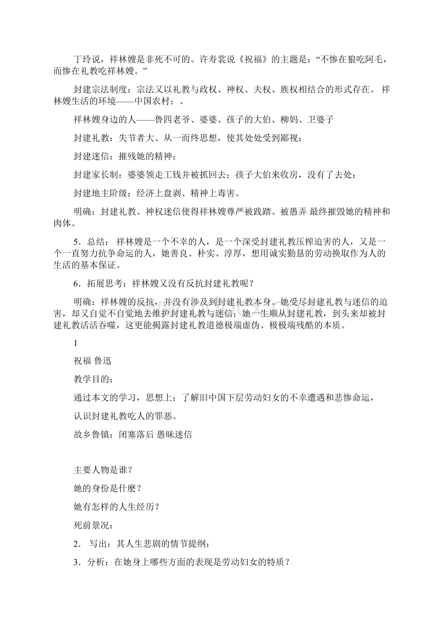 鲁迅祝福教案设计文档格式.docx_第2页