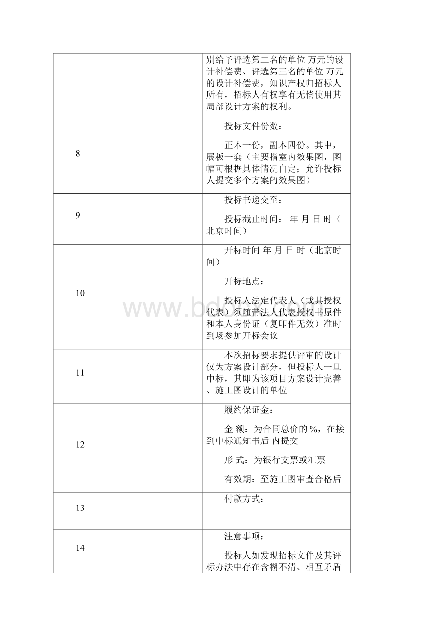 室内装饰工程招投标文件范本.docx_第3页