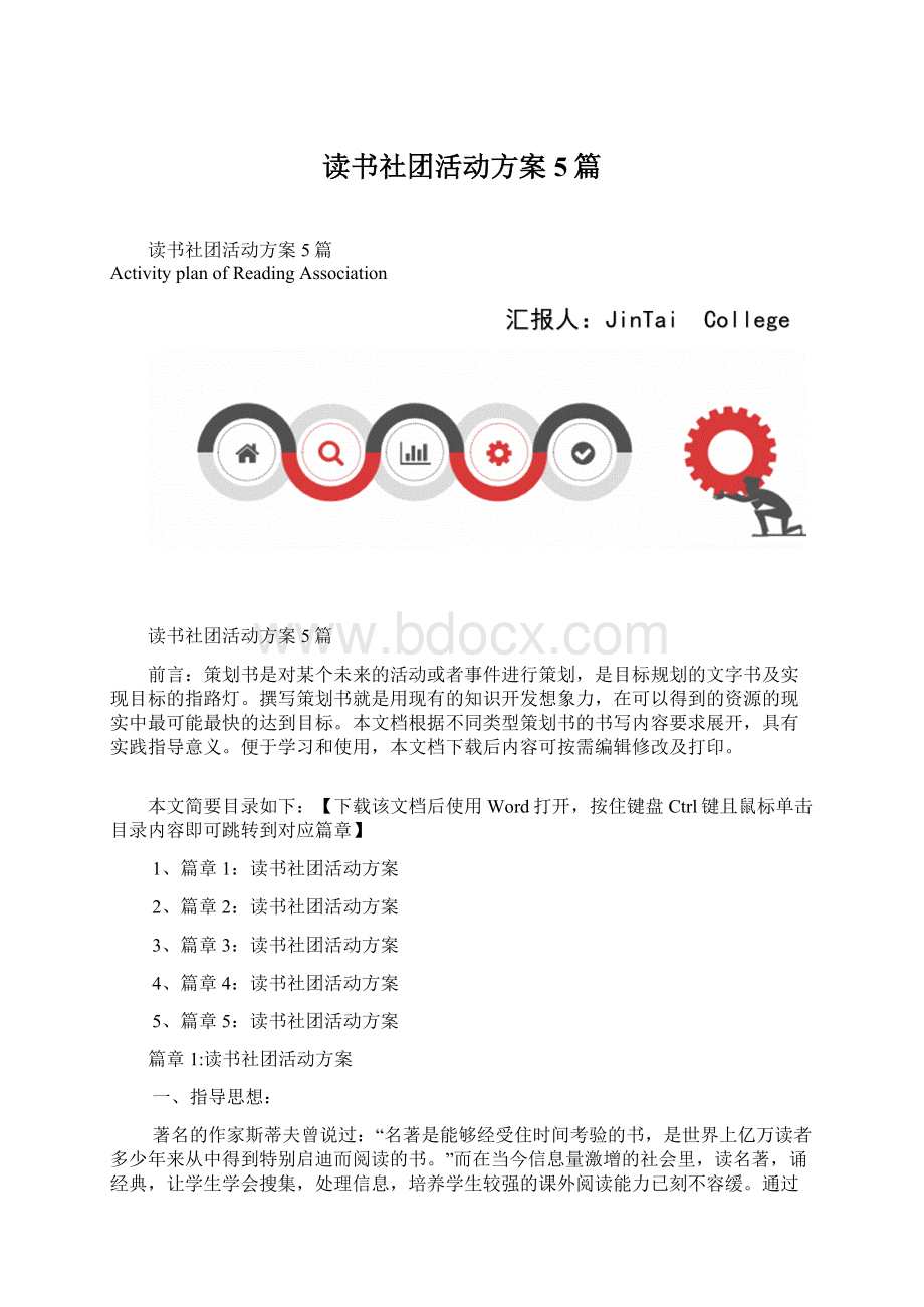 读书社团活动方案5篇Word文件下载.docx_第1页