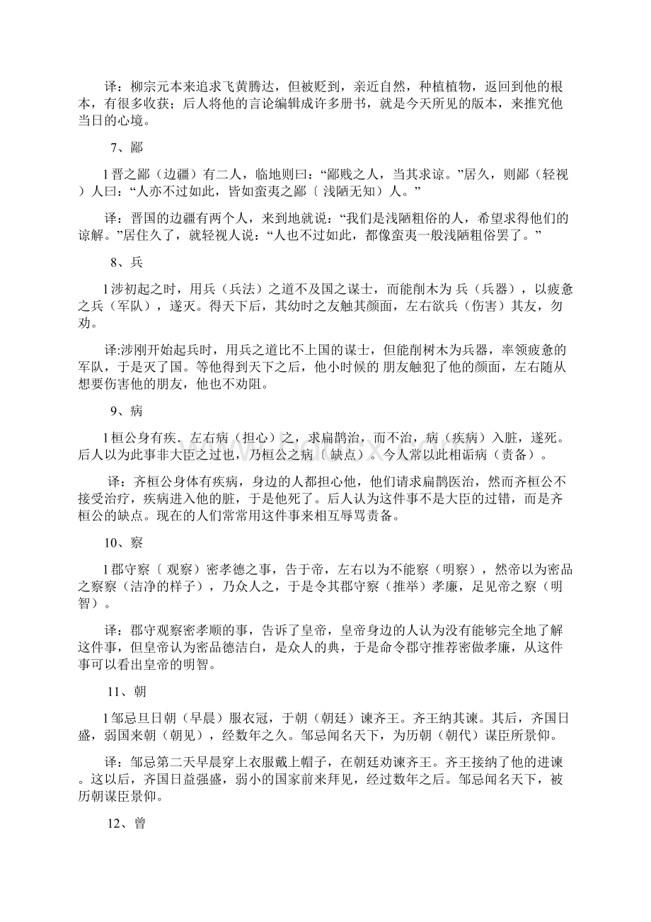 文言文120实词小故事完整解析版.docx_第2页