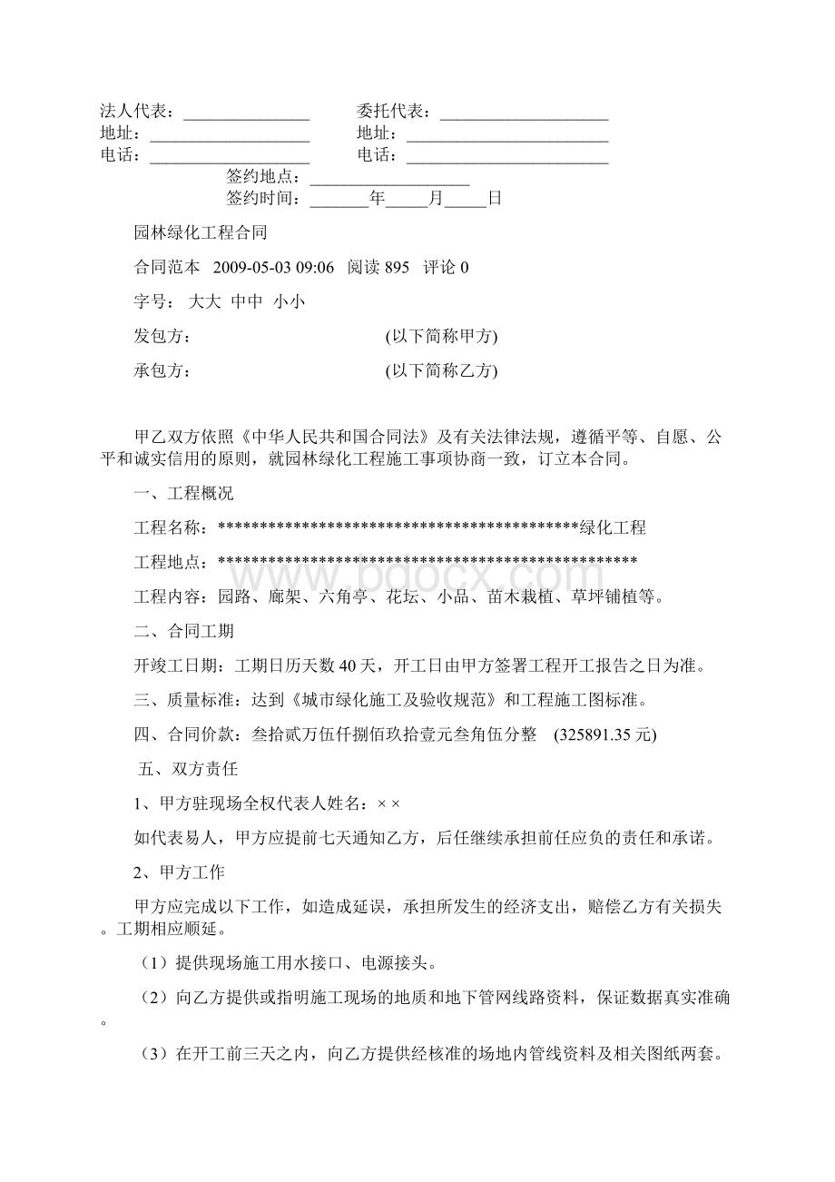 园林绿化工程合同Word文档下载推荐.docx_第3页