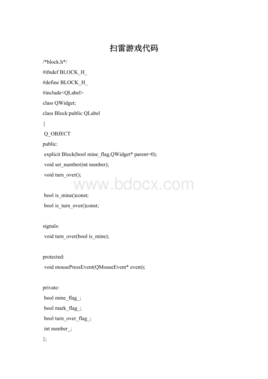扫雷游戏代码Word文档下载推荐.docx_第1页