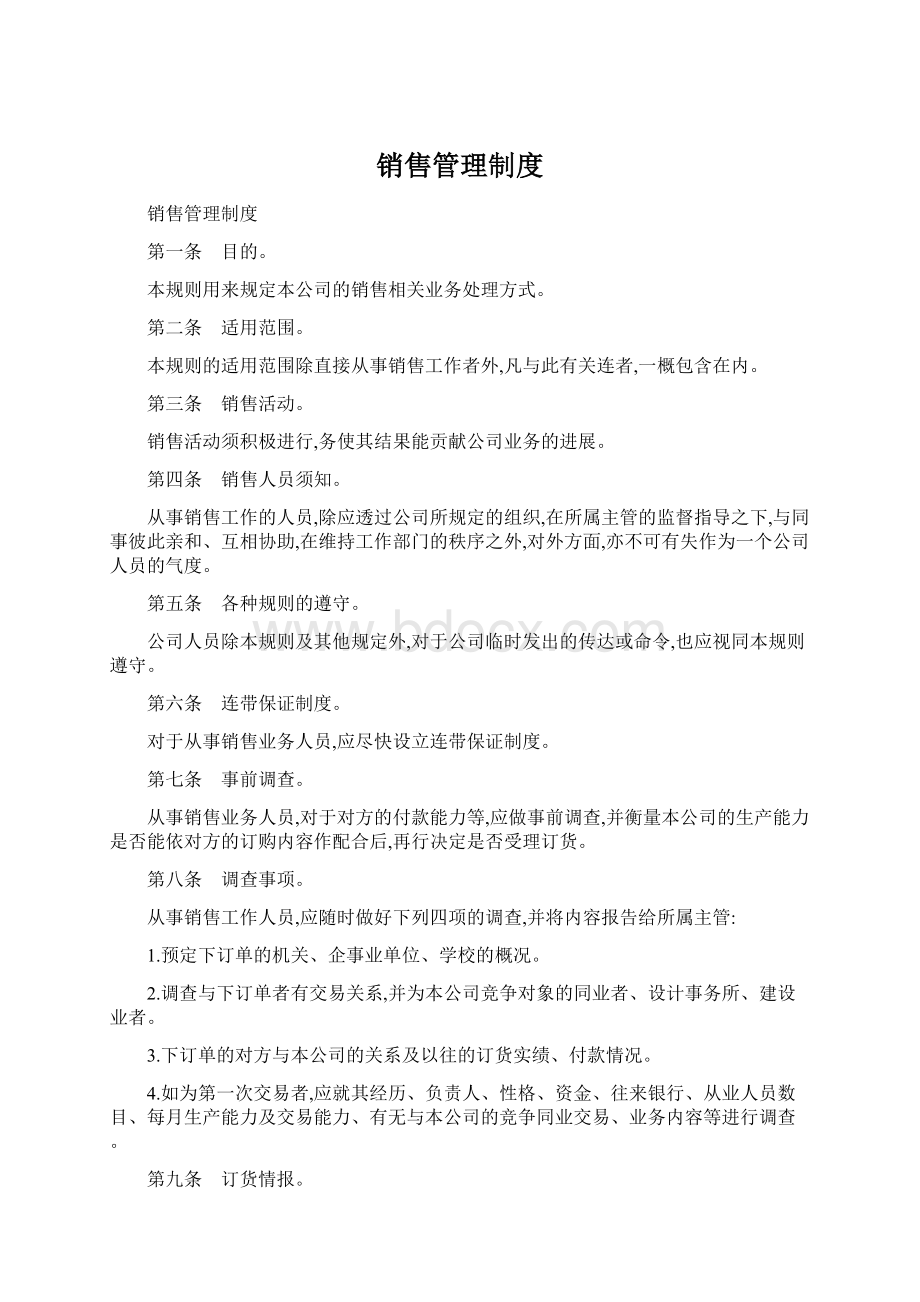 销售管理制度.docx_第1页