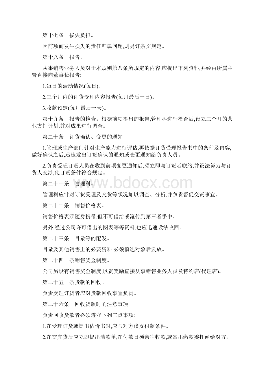 销售管理制度.docx_第3页