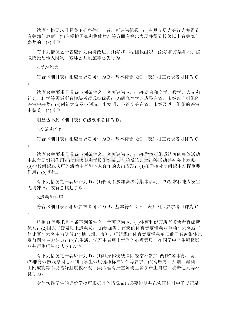 学生综合素质评价细则Word文档格式.docx_第2页