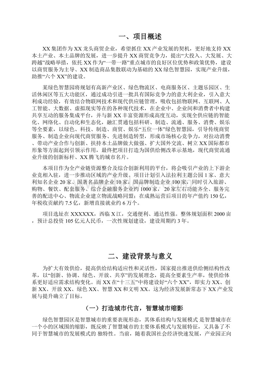 绿色智慧园项目实施建议书.docx_第2页