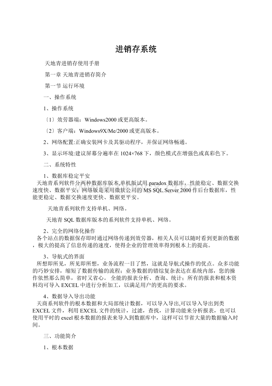 进销存系统Word文档格式.docx