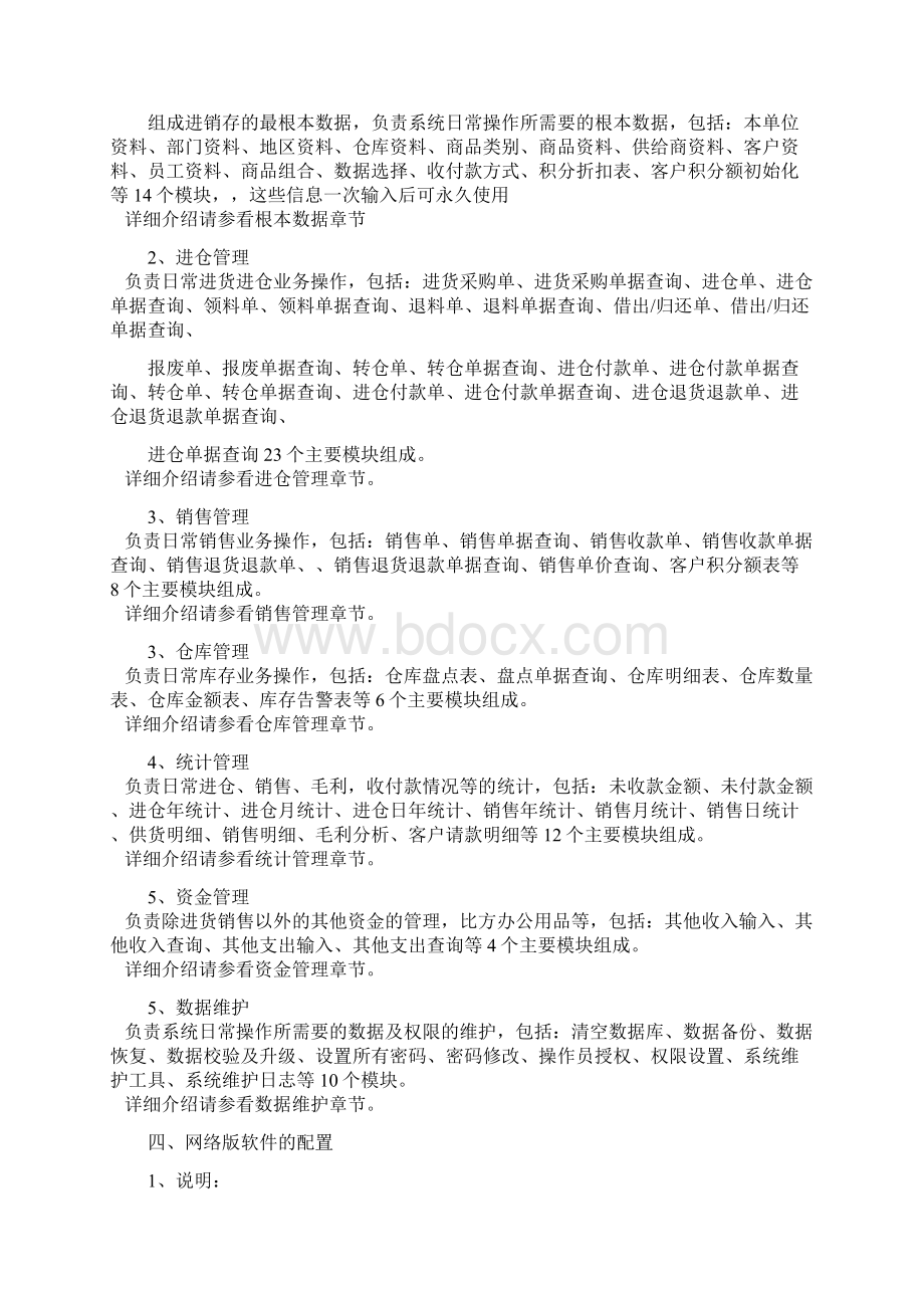 进销存系统.docx_第2页