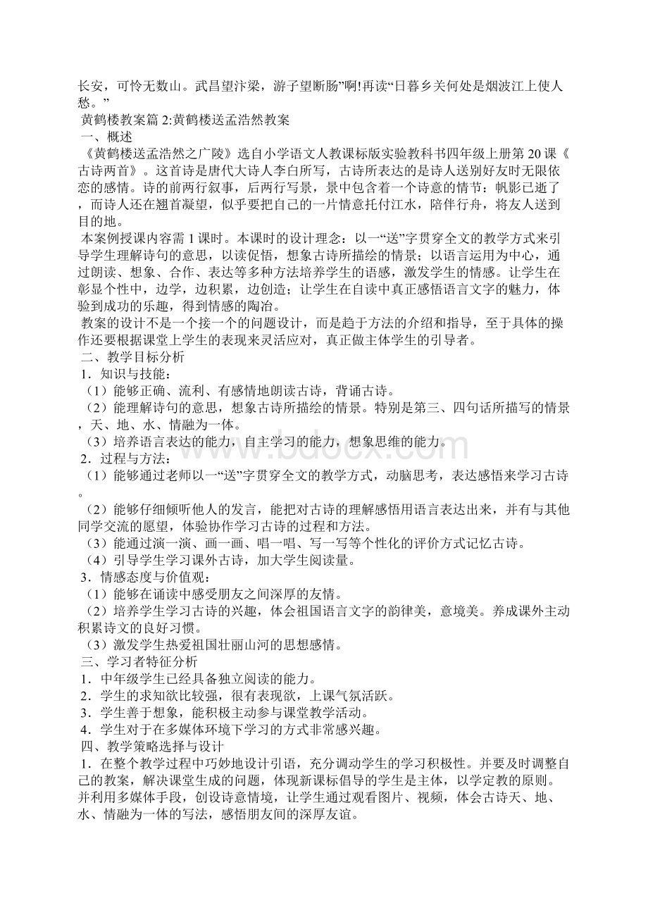 黄鹤楼崔颢教案黄鹤楼教案.docx_第3页