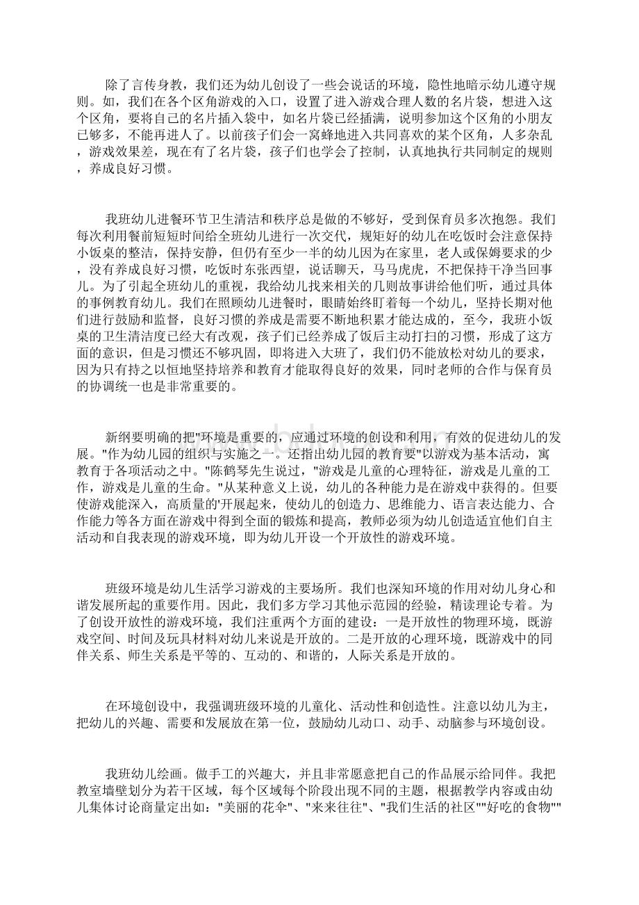 中班教学工作总结三篇文档格式.docx_第2页