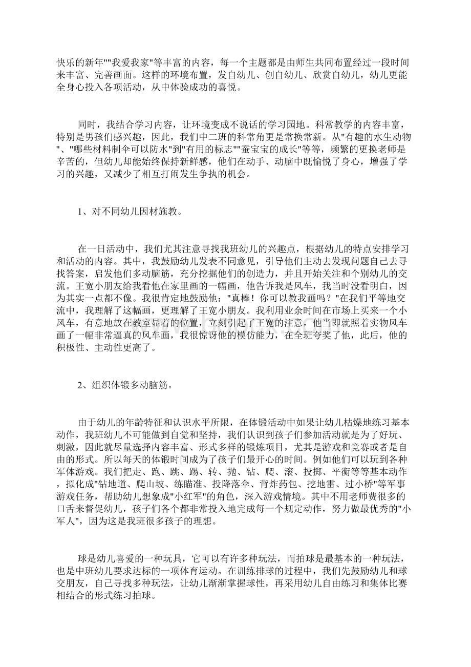 中班教学工作总结三篇文档格式.docx_第3页