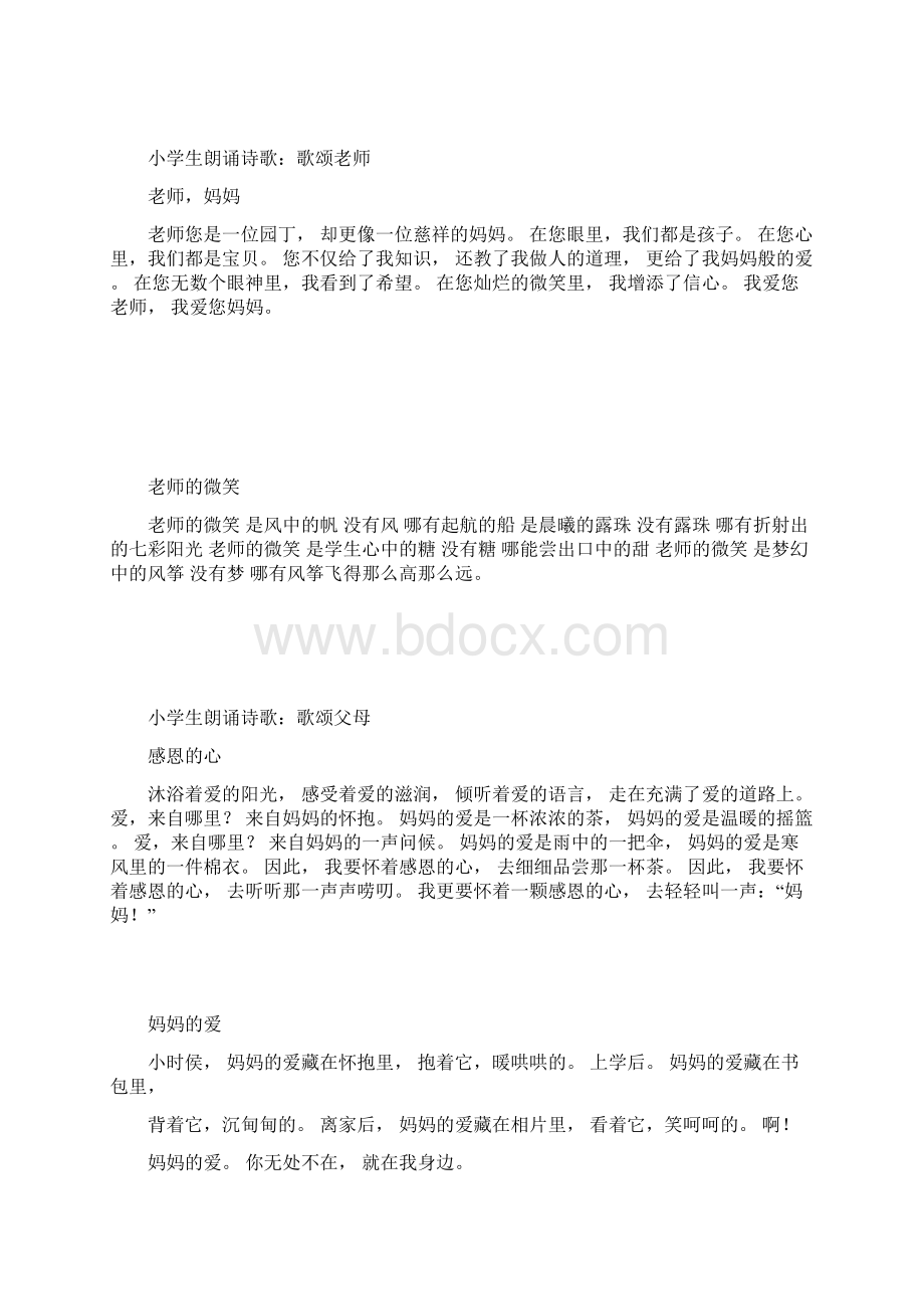 一年级小学生诗歌朗诵大全.docx_第2页