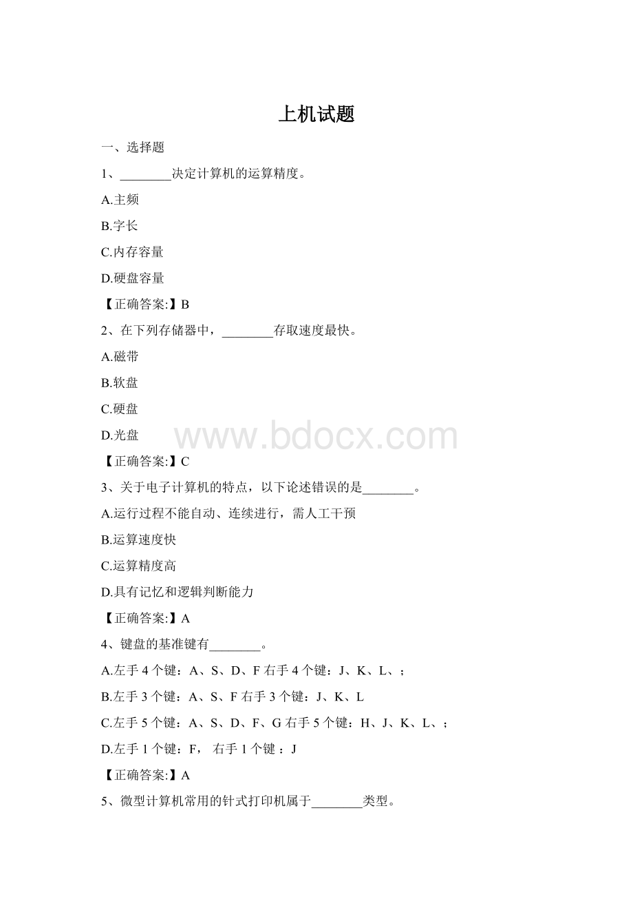 上机试题Word文件下载.docx_第1页