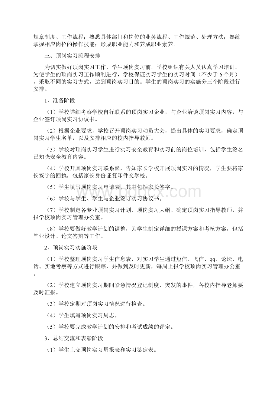 职业教育中心顶岗实习计划.docx_第2页