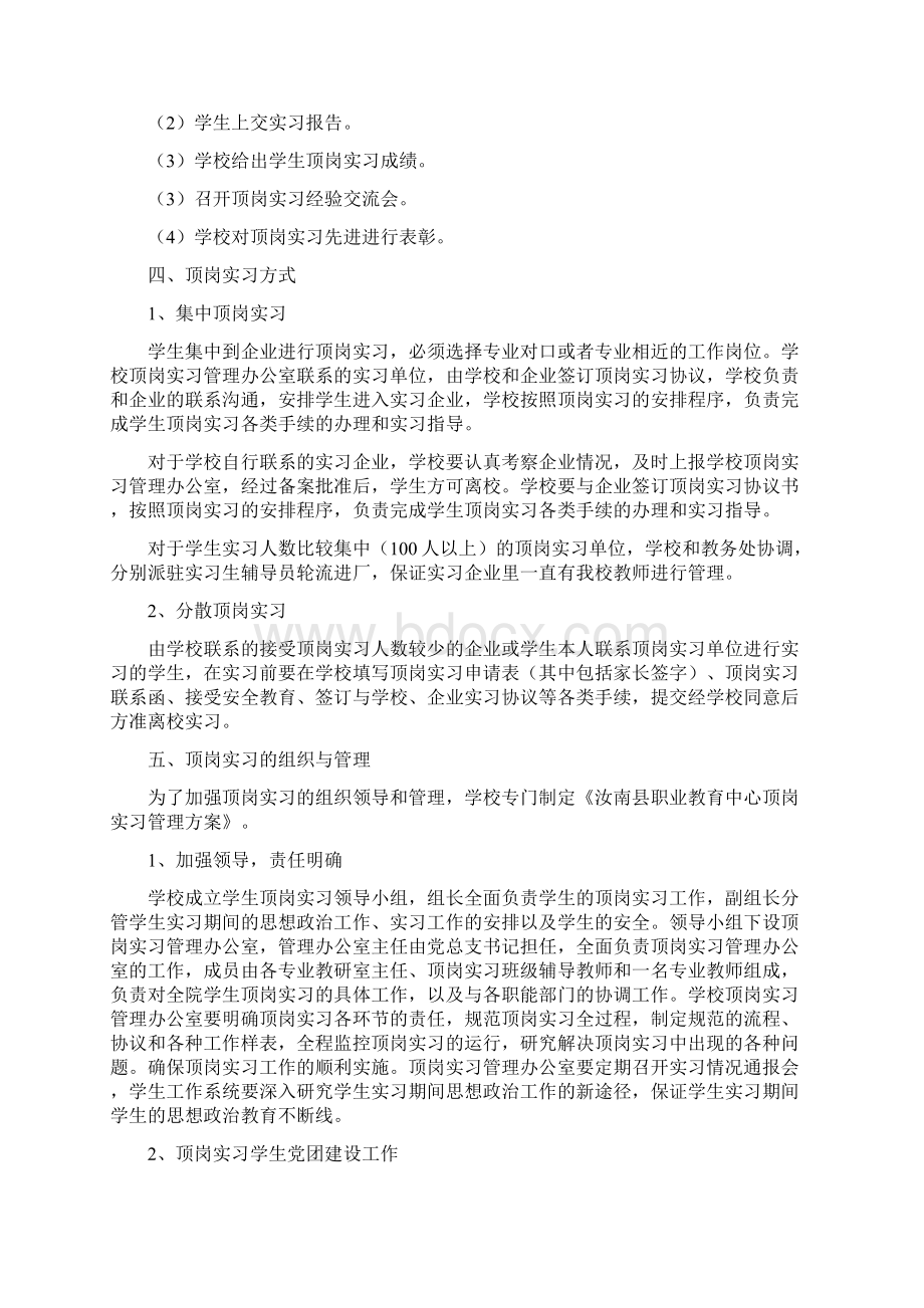 职业教育中心顶岗实习计划.docx_第3页