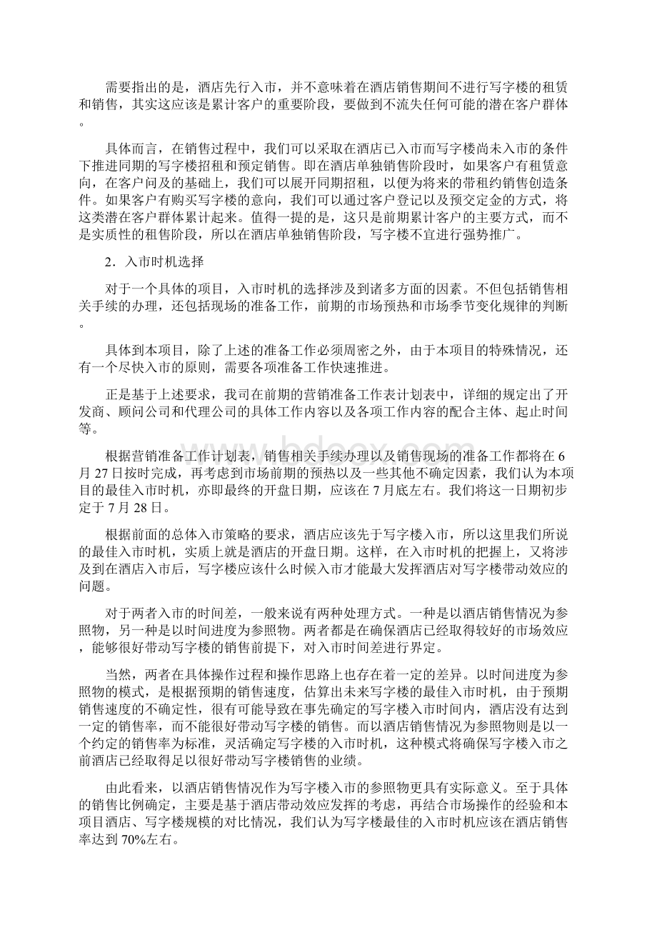 项目销售策略报告.docx_第3页