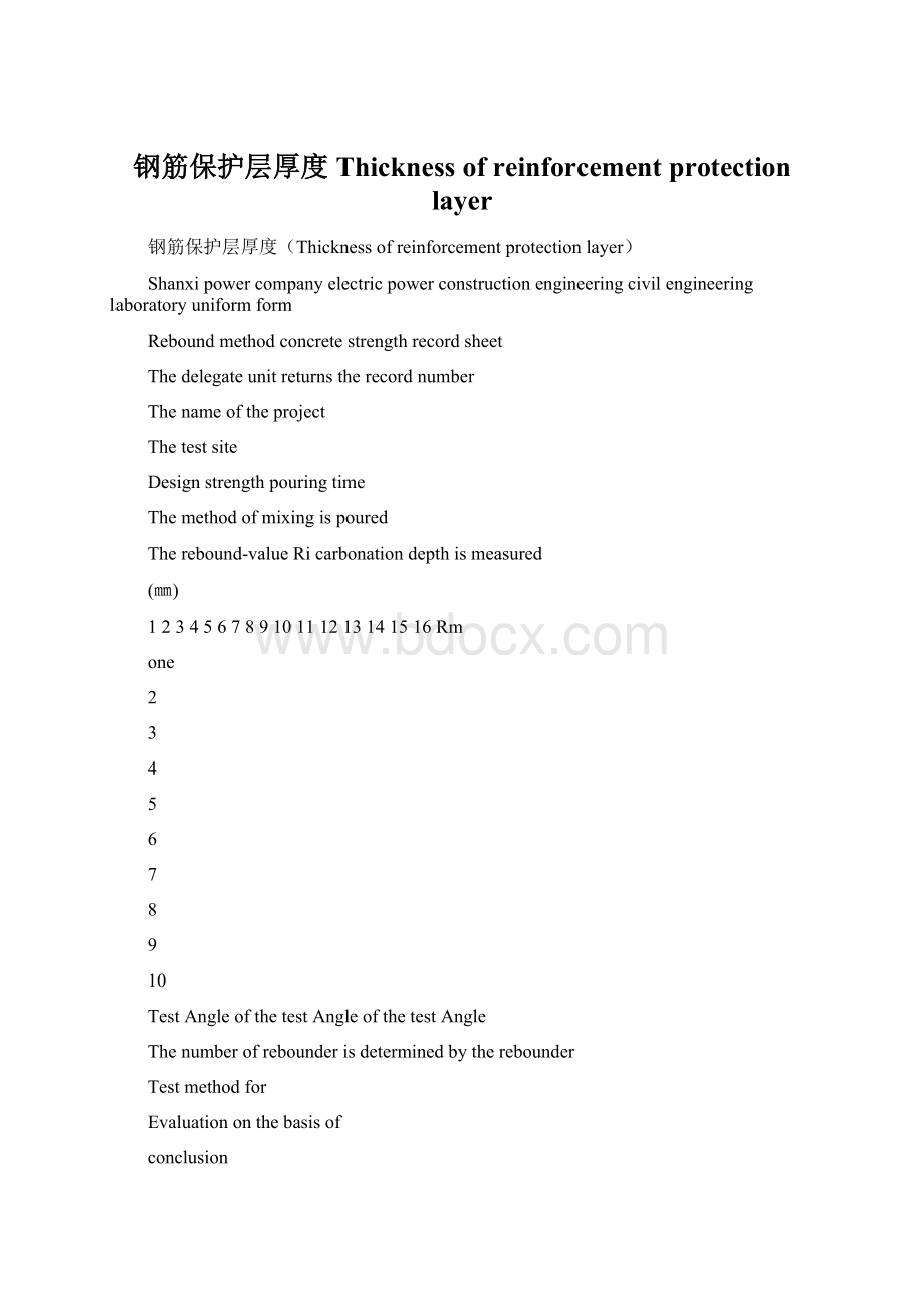 钢筋保护层厚度Thickness of reinforcement protection layerWord格式.docx_第1页