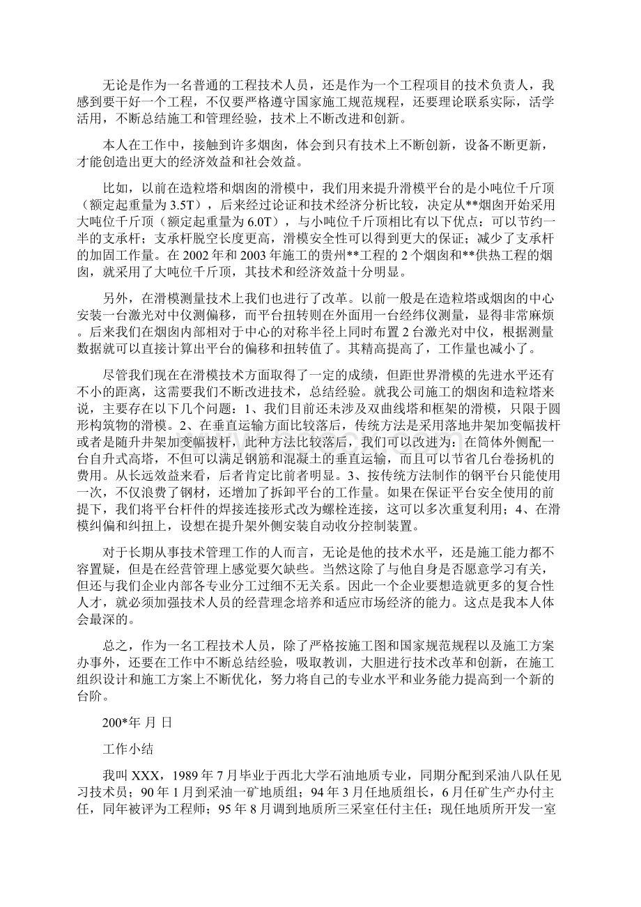 个人的职称申报用专业技术工作总结.docx_第3页