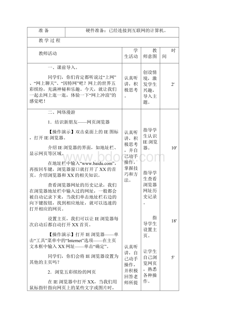 南方出版社信息技术五年级下册教学计划及全册教案.docx_第3页