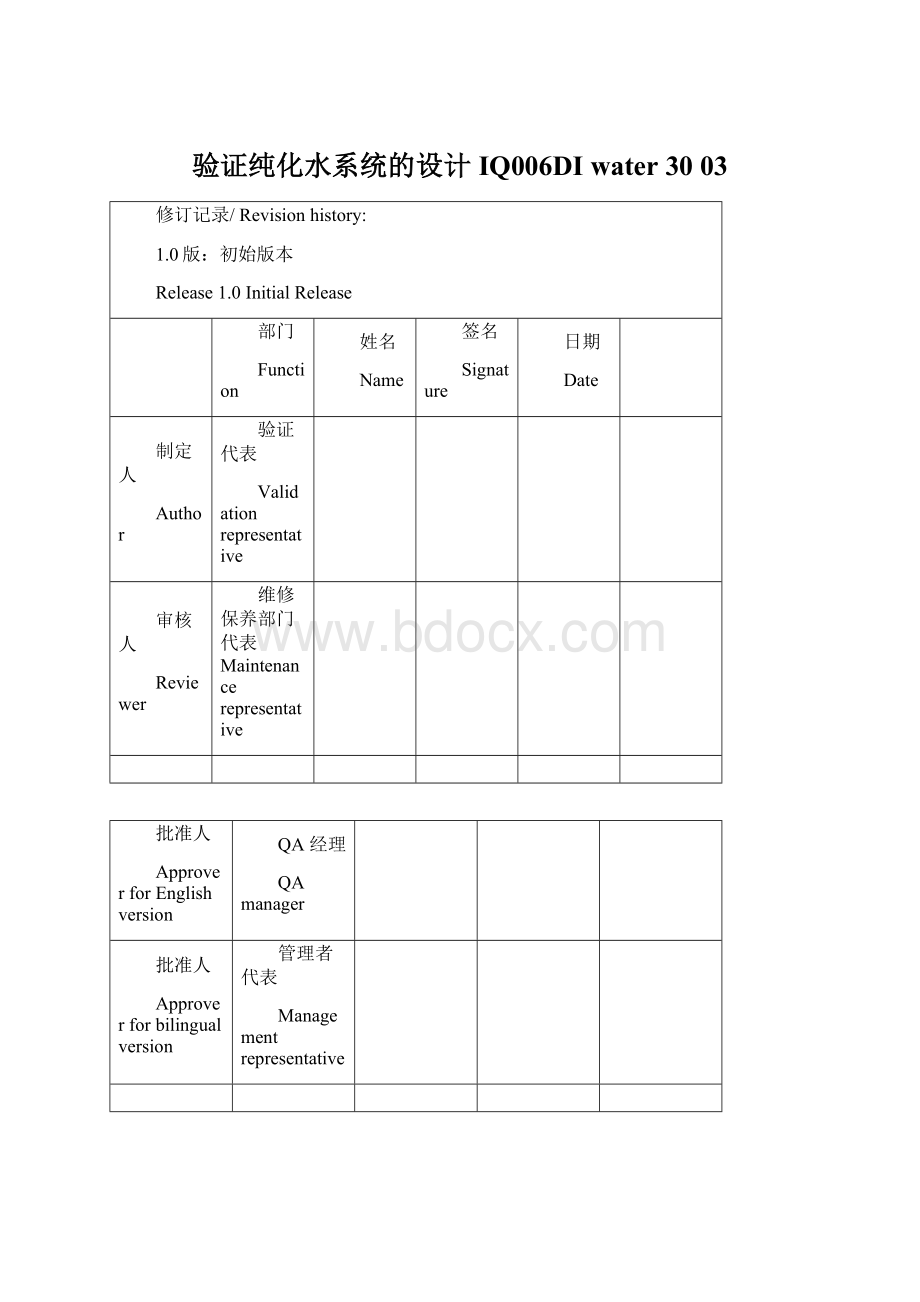 验证纯化水系统的设计IQ006DI water 30 03Word文档下载推荐.docx