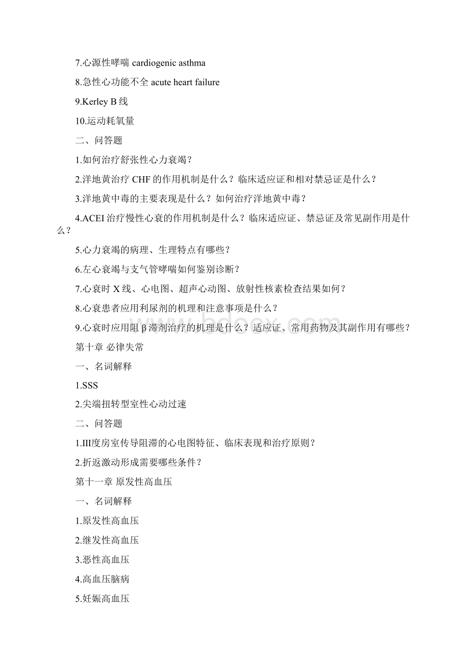 内科学习题Word文档下载推荐.docx_第3页