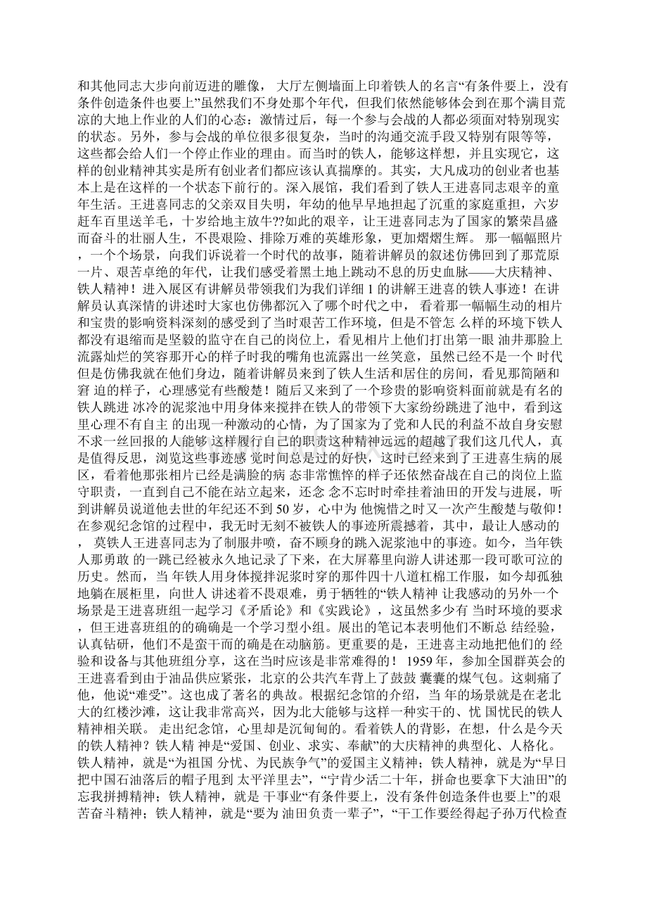 铁人纪念馆观后感.docx_第2页