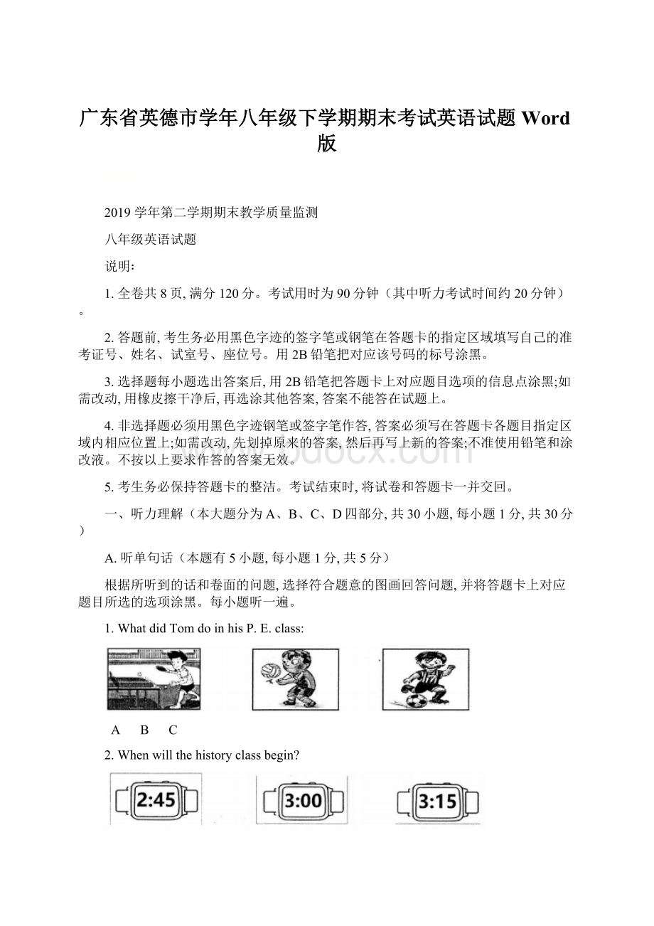 广东省英德市学年八年级下学期期末考试英语试题Word版.docx