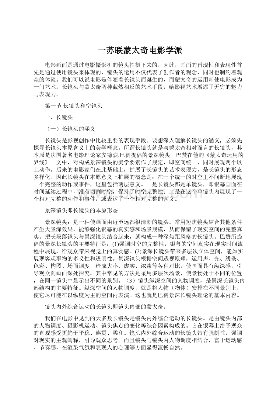 一苏联蒙太奇电影学派Word文档下载推荐.docx