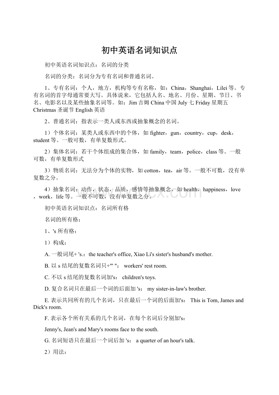 初中英语名词知识点Word格式文档下载.docx