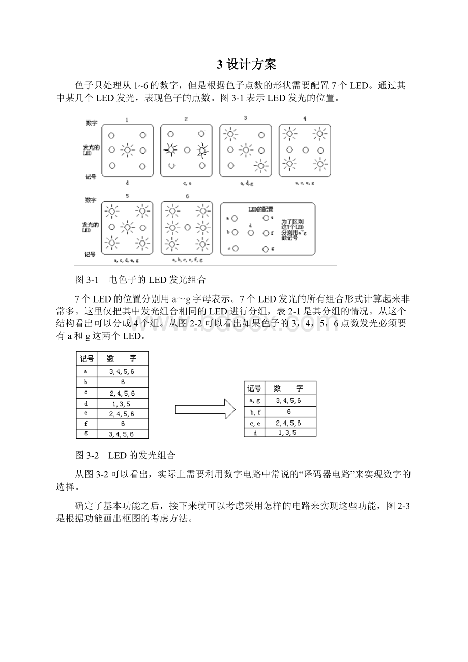 闪光色子.docx_第3页