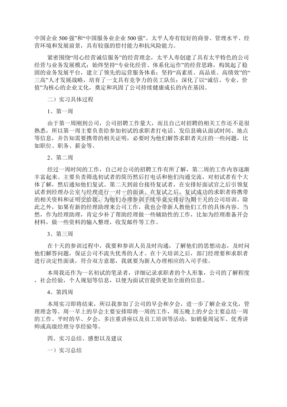 个人实习工作总结四篇.docx_第2页